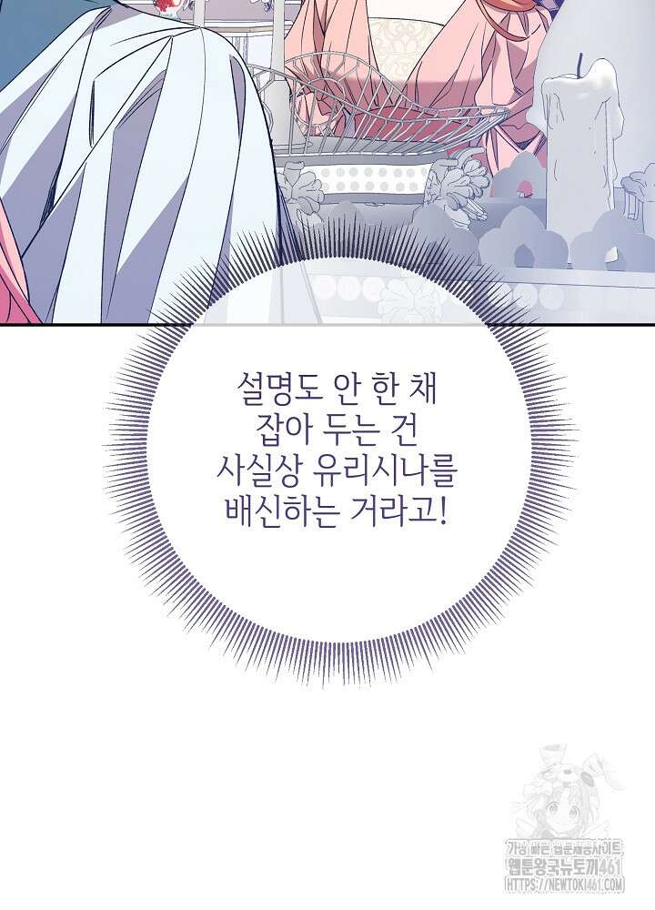 첫 키스는 계획적으로 55화 91