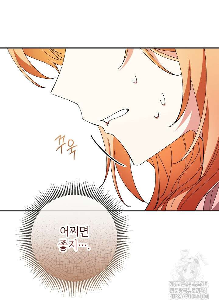 첫 키스는 계획적으로 55화 92