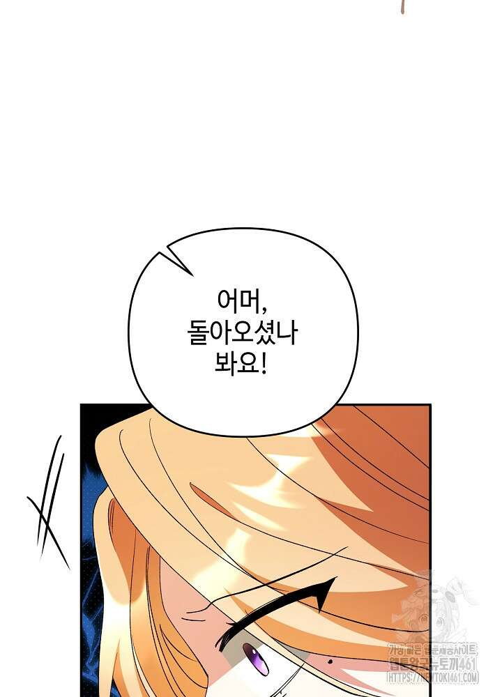 첫 키스는 계획적으로 55화 94