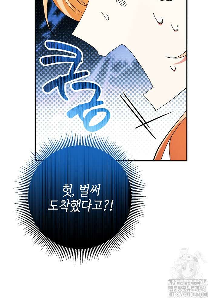 첫 키스는 계획적으로 55화 95