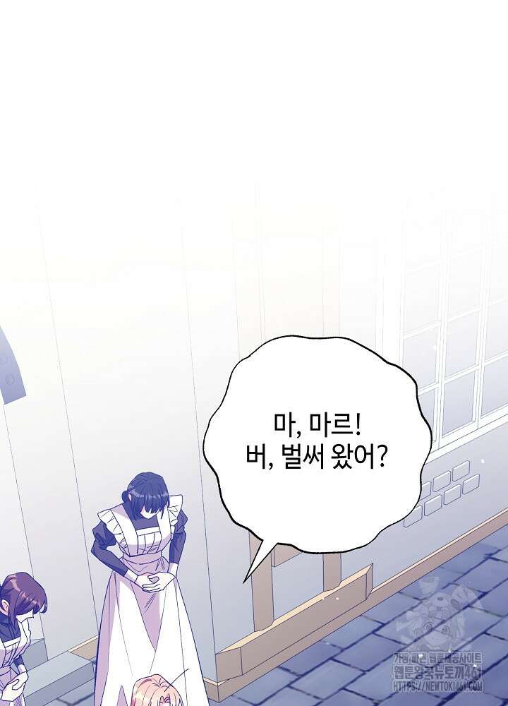 첫 키스는 계획적으로 55화 96