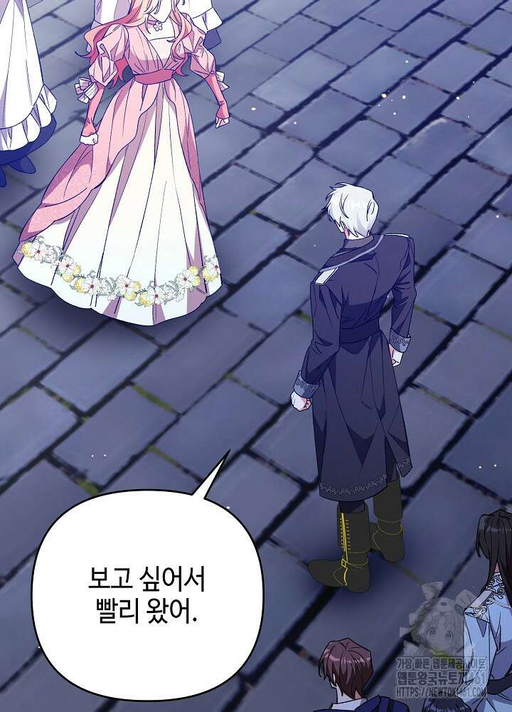 첫 키스는 계획적으로 55화 97