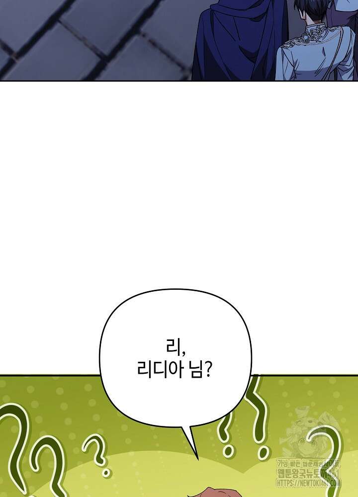 첫 키스는 계획적으로 55화 98