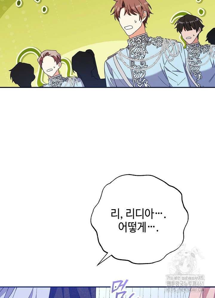 첫 키스는 계획적으로 55화 99