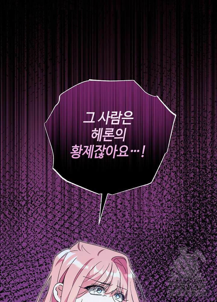 첫 키스는 계획적으로 55화 101