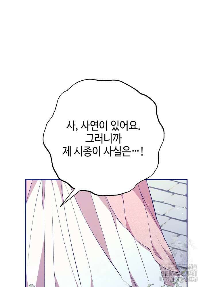 첫 키스는 계획적으로 55화 103