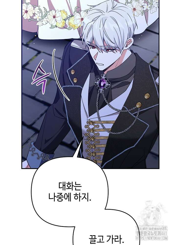첫 키스는 계획적으로 55화 104