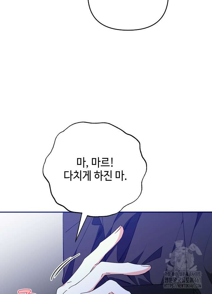 첫 키스는 계획적으로 55화 105
