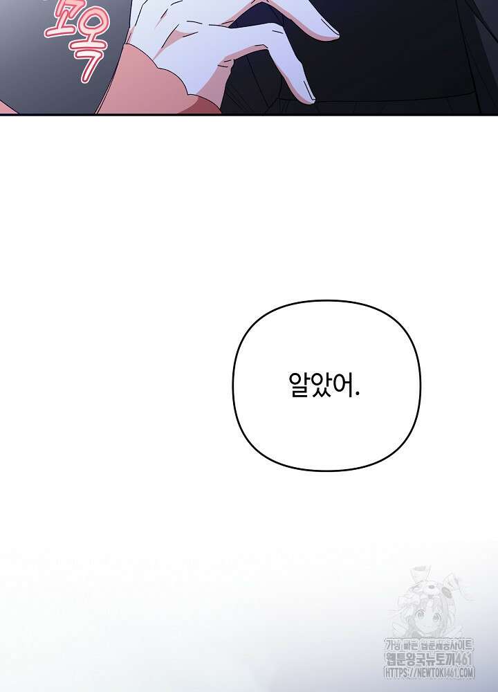 첫 키스는 계획적으로 55화 106