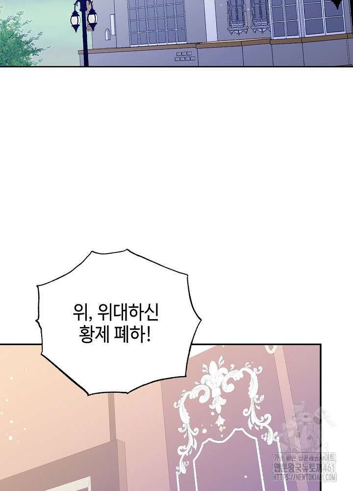 첫 키스는 계획적으로 55화 108