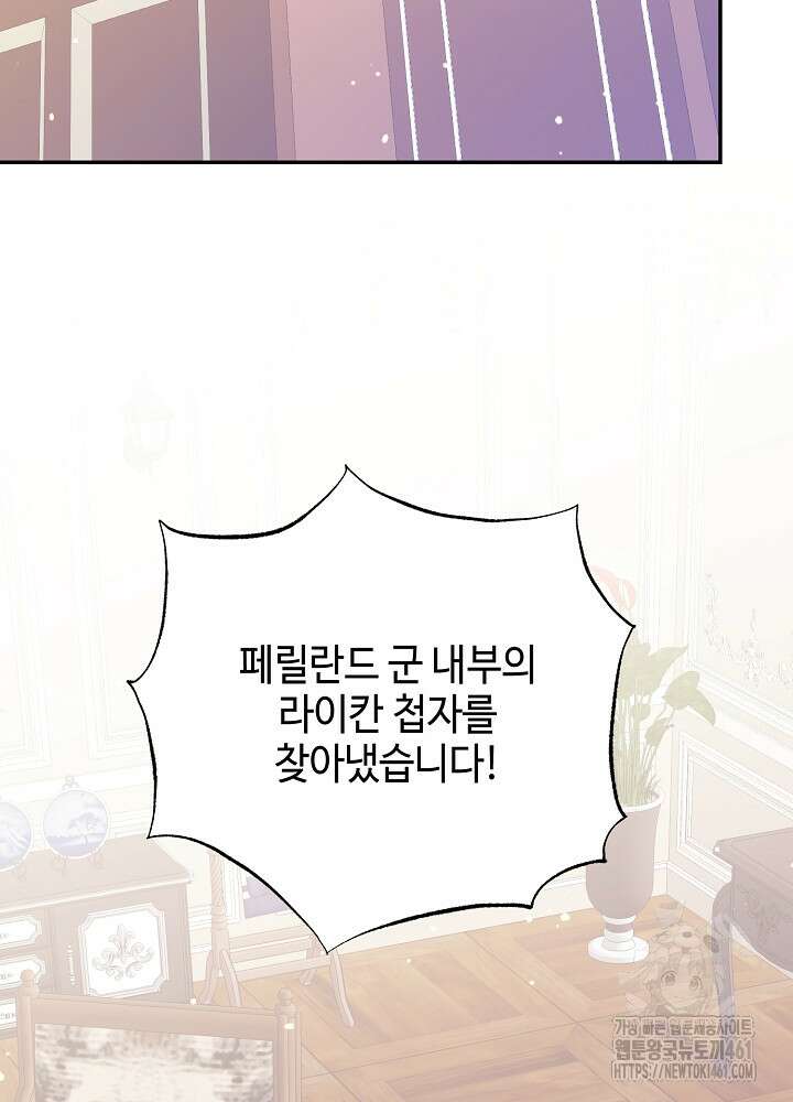 첫 키스는 계획적으로 55화 109