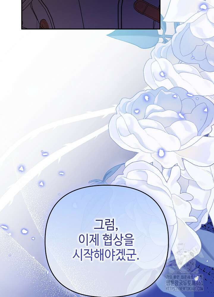 첫 키스는 계획적으로 55화 113