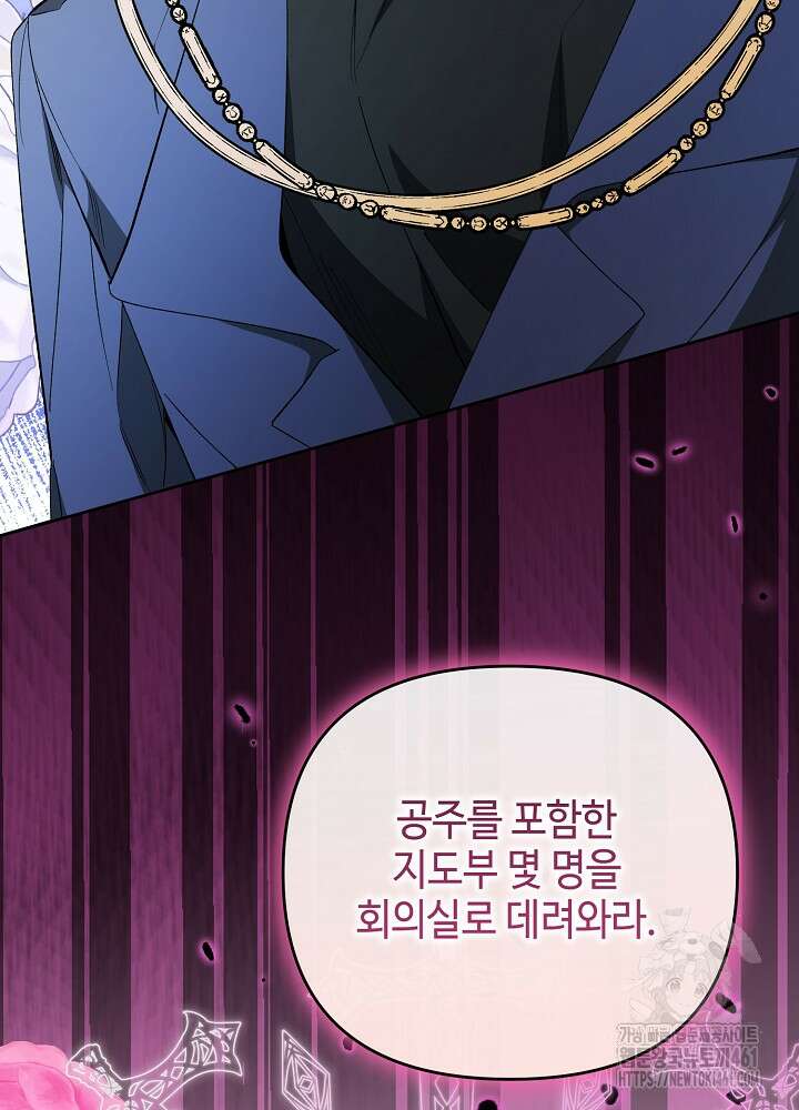 첫 키스는 계획적으로 55화 115