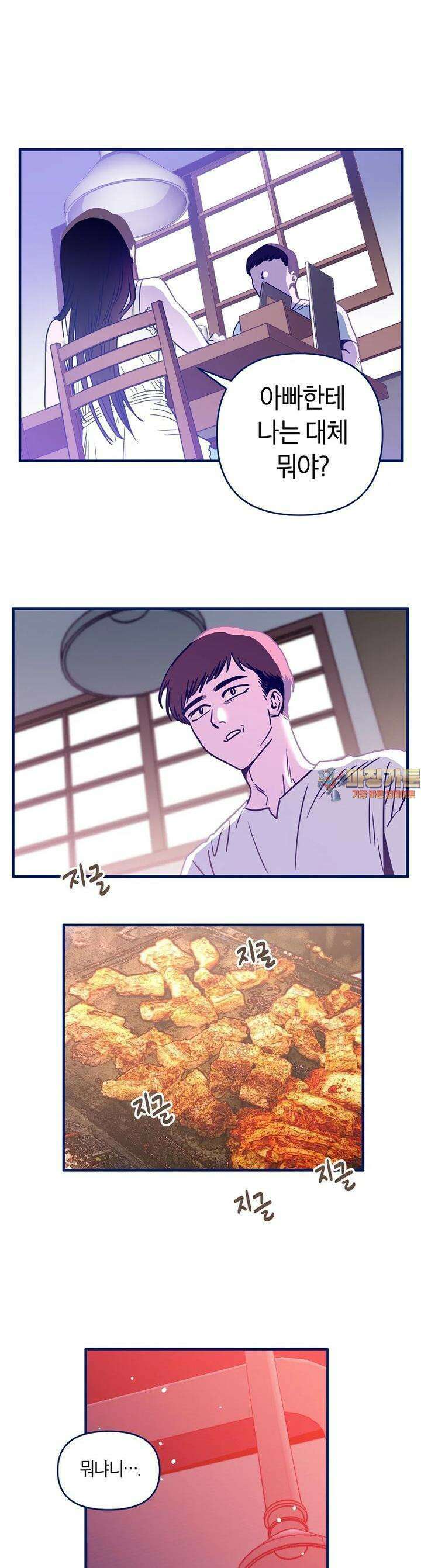 불청객과 춤을 97화 1