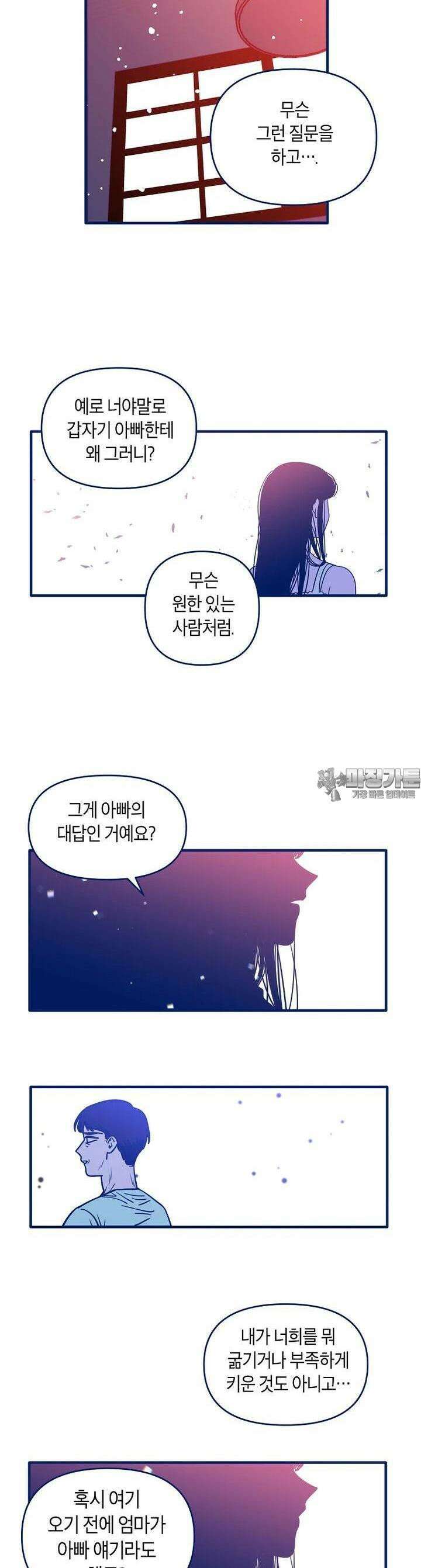 불청객과 춤을 97화 2