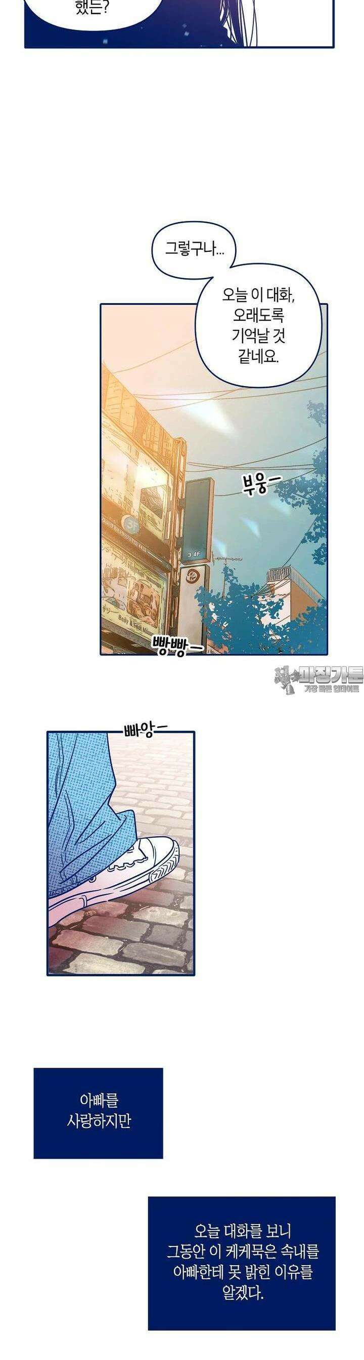 불청객과 춤을 97화 3