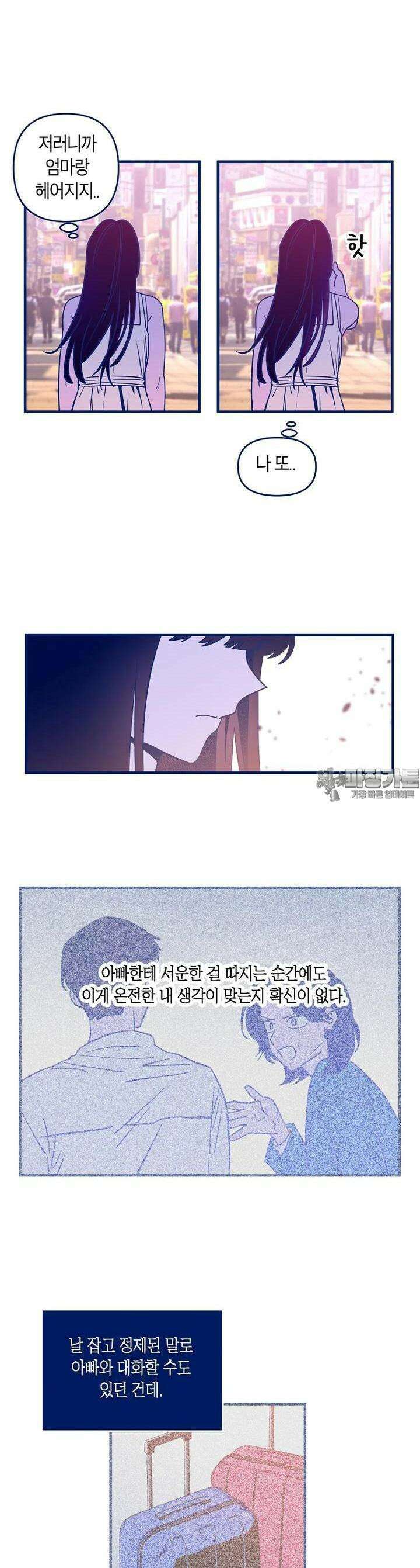 불청객과 춤을 97화 4