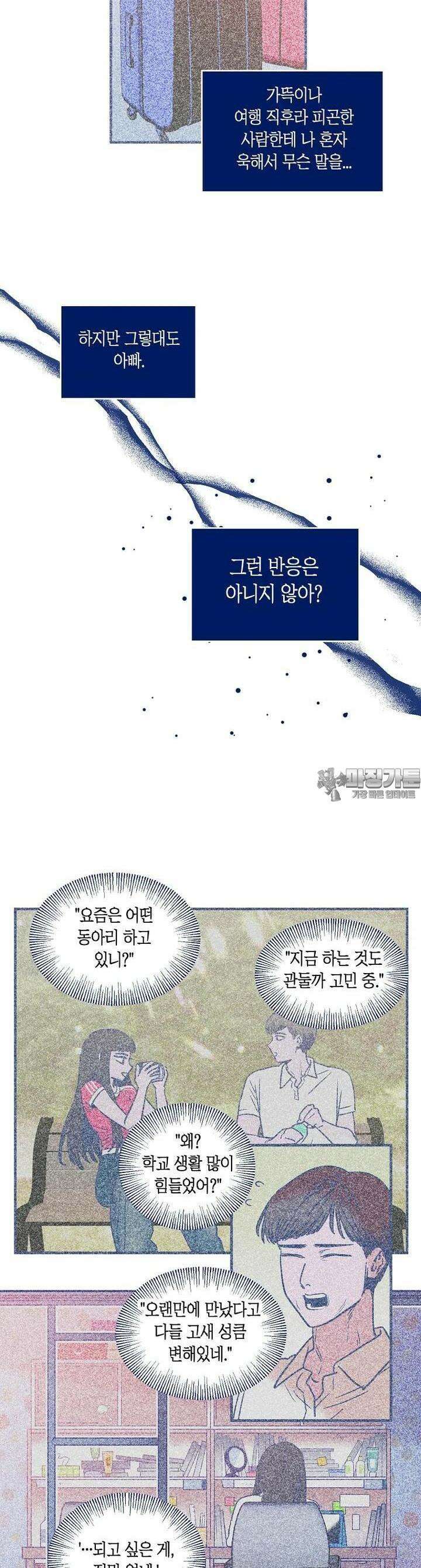 불청객과 춤을 97화 5