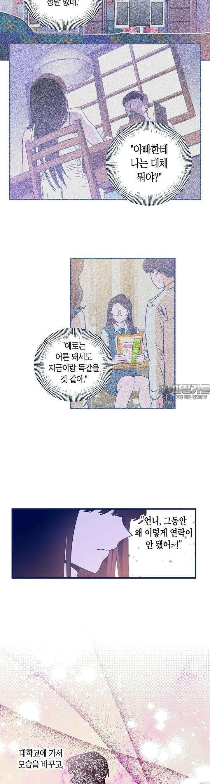 불청객과 춤을 97화 6