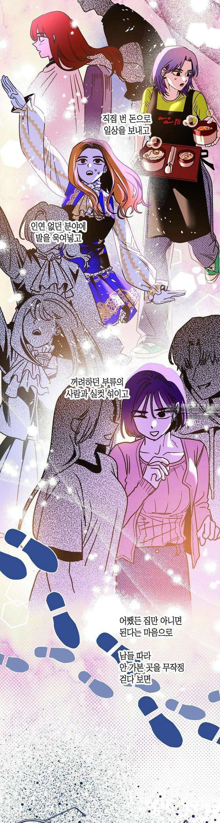 불청객과 춤을 97화 7