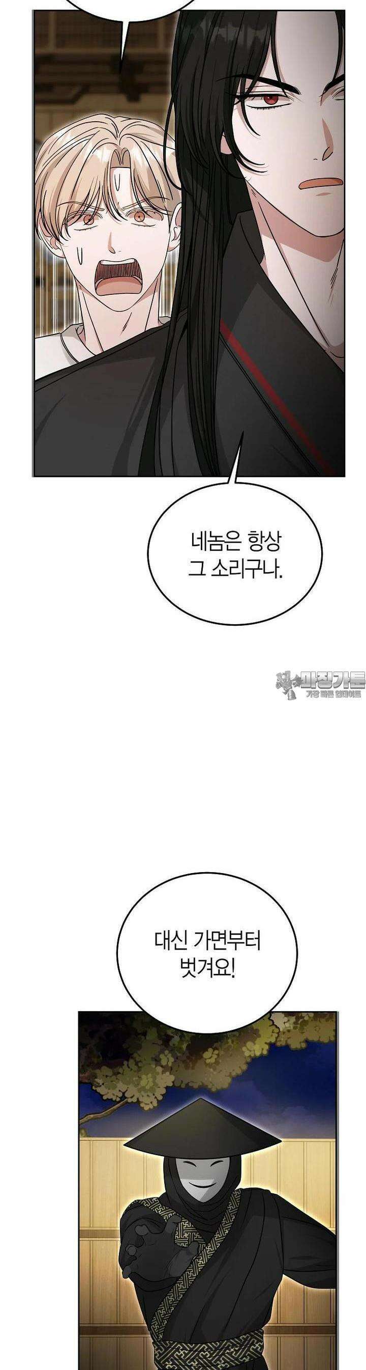 천마는 아이돌이 되었다 20화 4