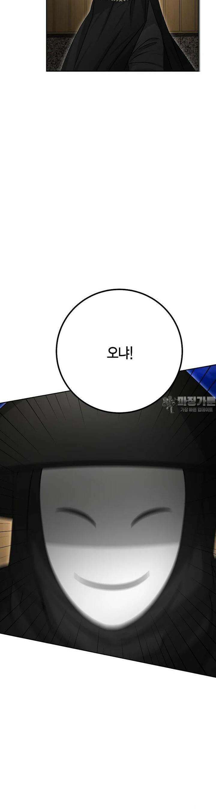 천마는 아이돌이 되었다 20화 5