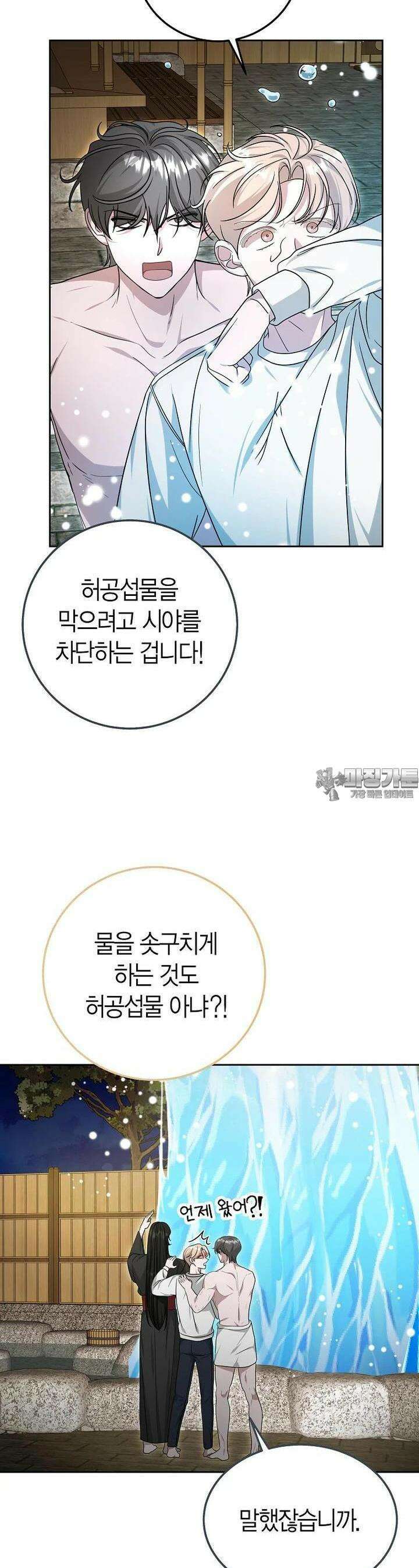 천마는 아이돌이 되었다 20화 7