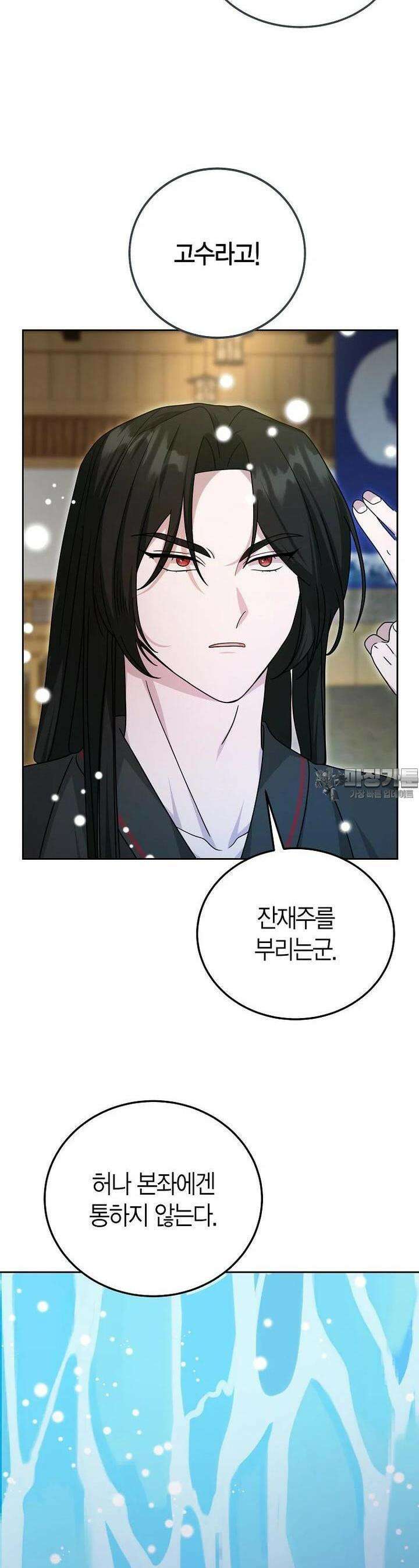 천마는 아이돌이 되었다 20화 8