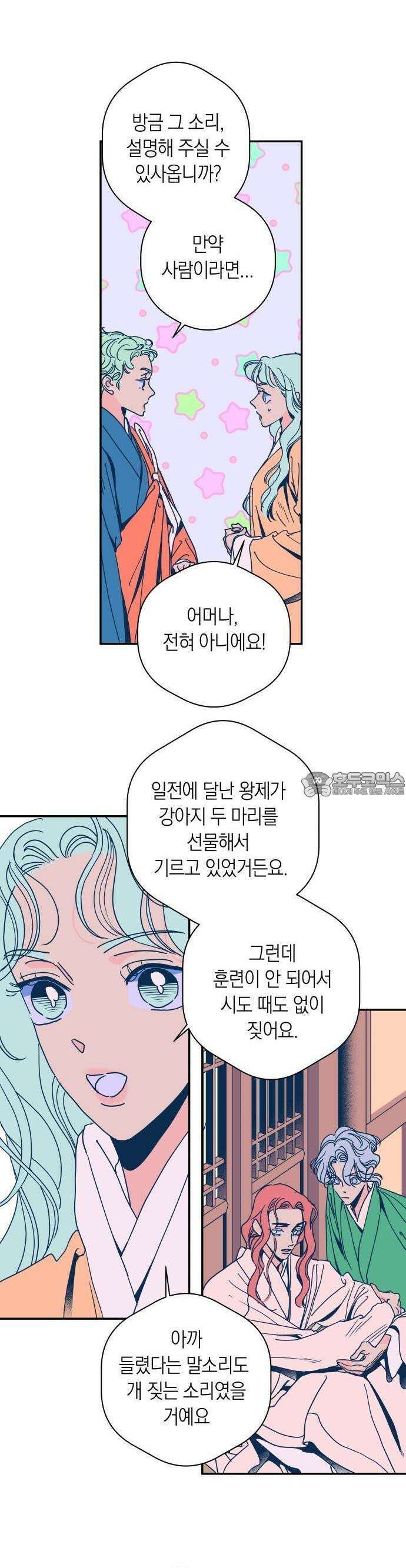 달이 없는 나라 114화 23