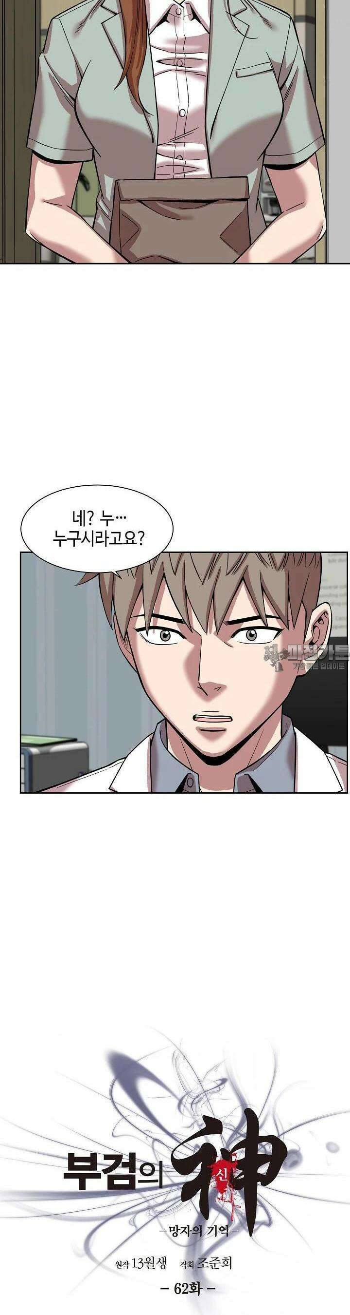 부검의 신 62화 2