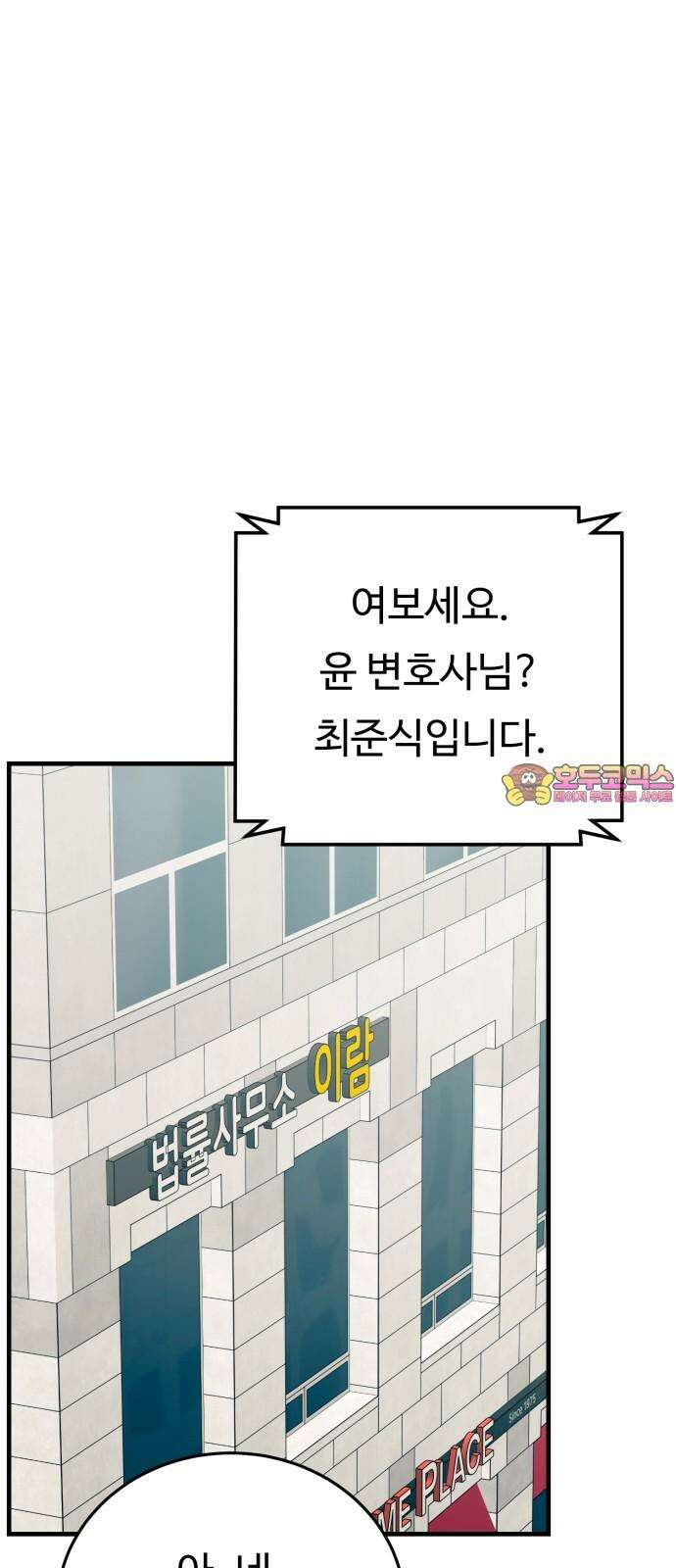 복수 법률사무소 41화 - 차 빼주셔야겠습니다 1