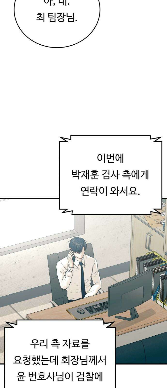 복수 법률사무소 41화 - 차 빼주셔야겠습니다 2