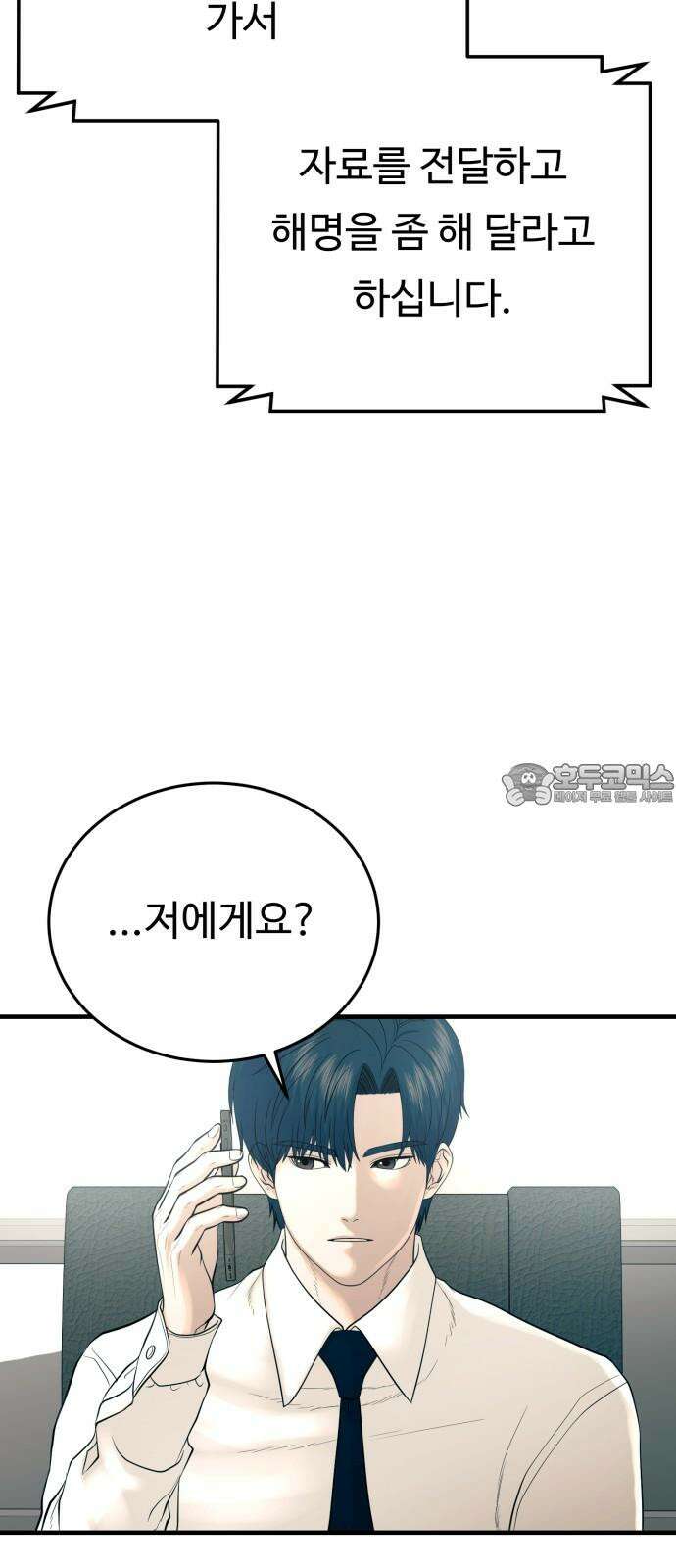 복수 법률사무소 41화 - 차 빼주셔야겠습니다 3