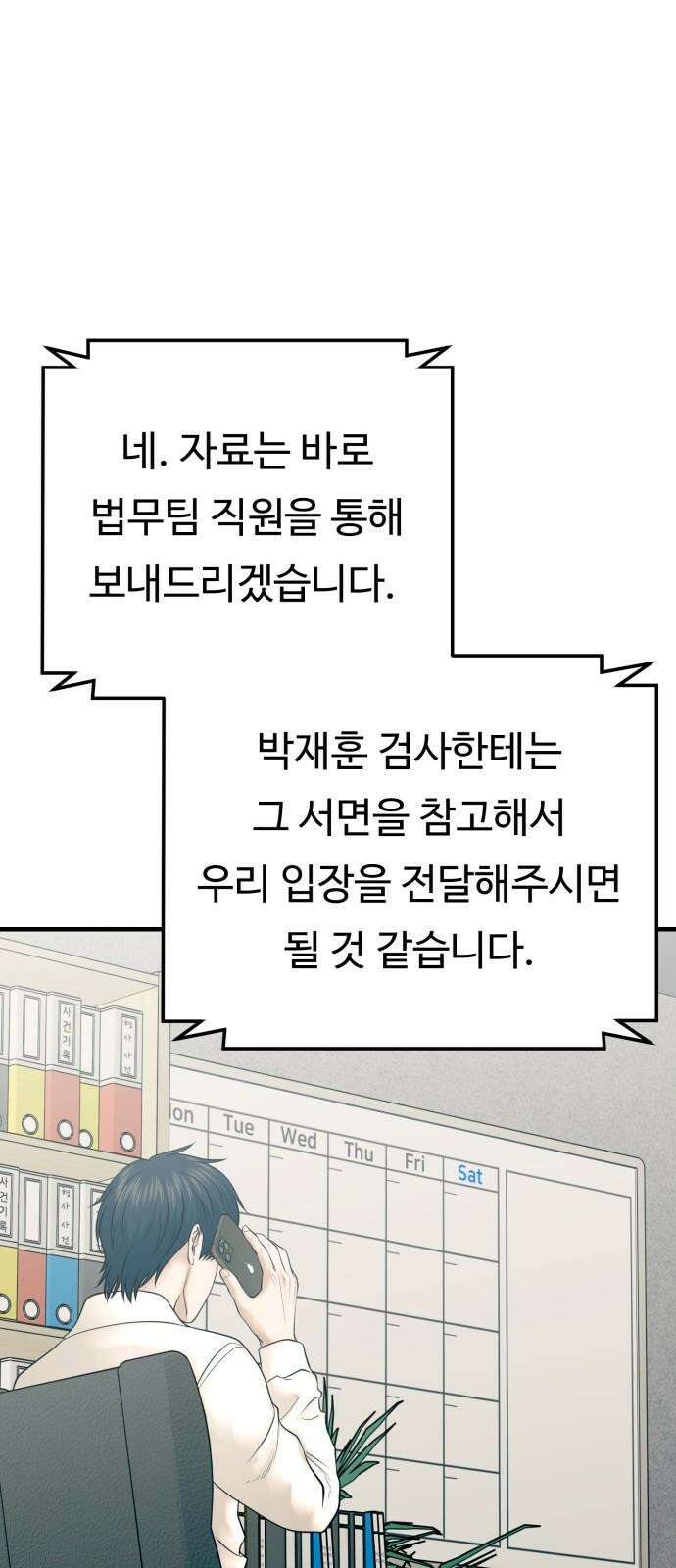 복수 법률사무소 41화 - 차 빼주셔야겠습니다 4