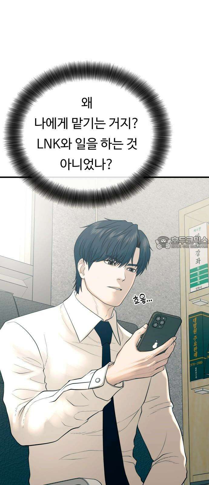 복수 법률사무소 41화 - 차 빼주셔야겠습니다 6