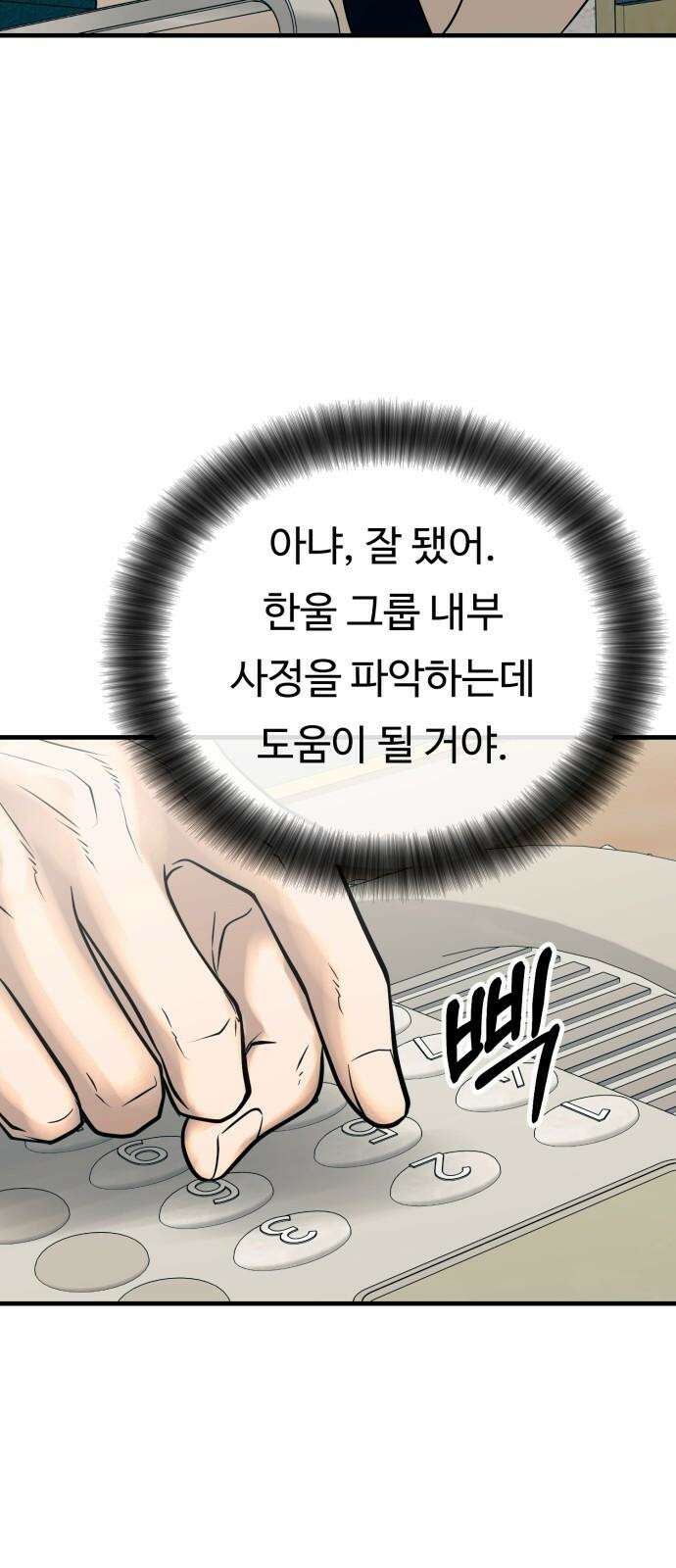 복수 법률사무소 41화 - 차 빼주셔야겠습니다 7