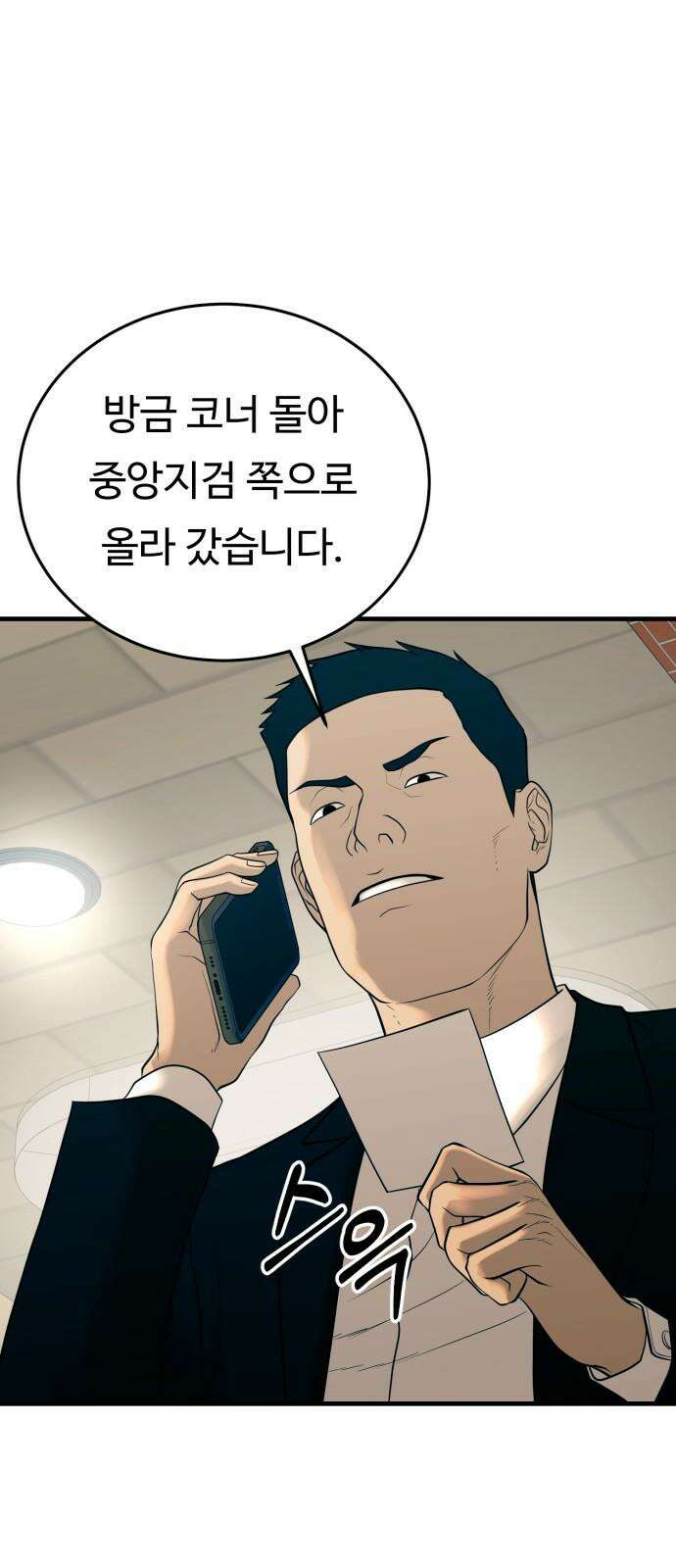 복수 법률사무소 41화 - 차 빼주셔야겠습니다 11