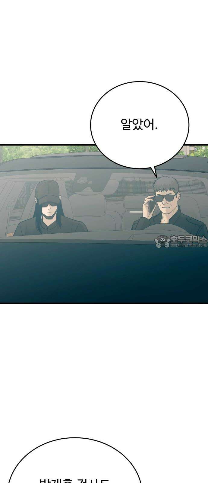 복수 법률사무소 41화 - 차 빼주셔야겠습니다 12