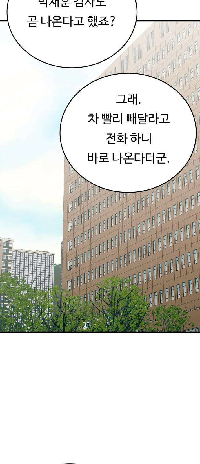 복수 법률사무소 41화 - 차 빼주셔야겠습니다 13