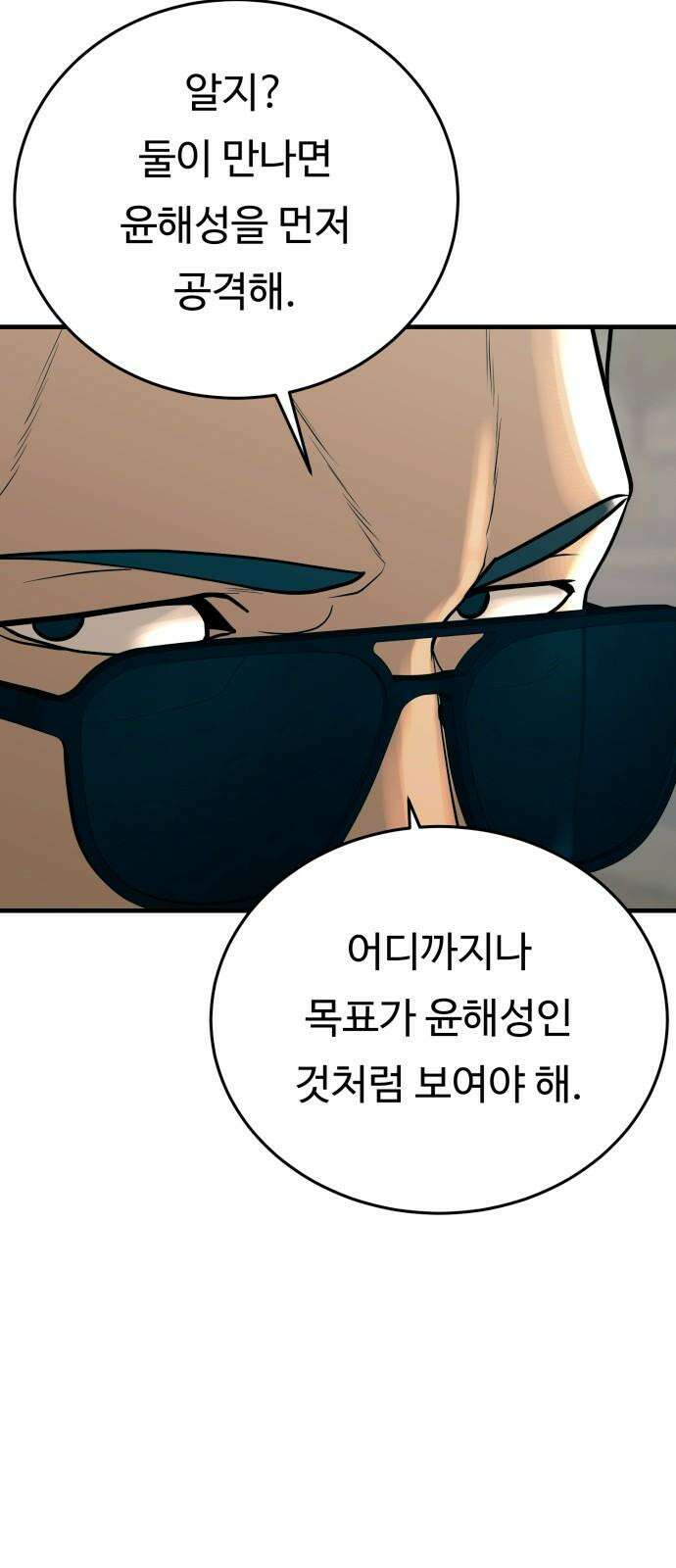 복수 법률사무소 41화 - 차 빼주셔야겠습니다 14