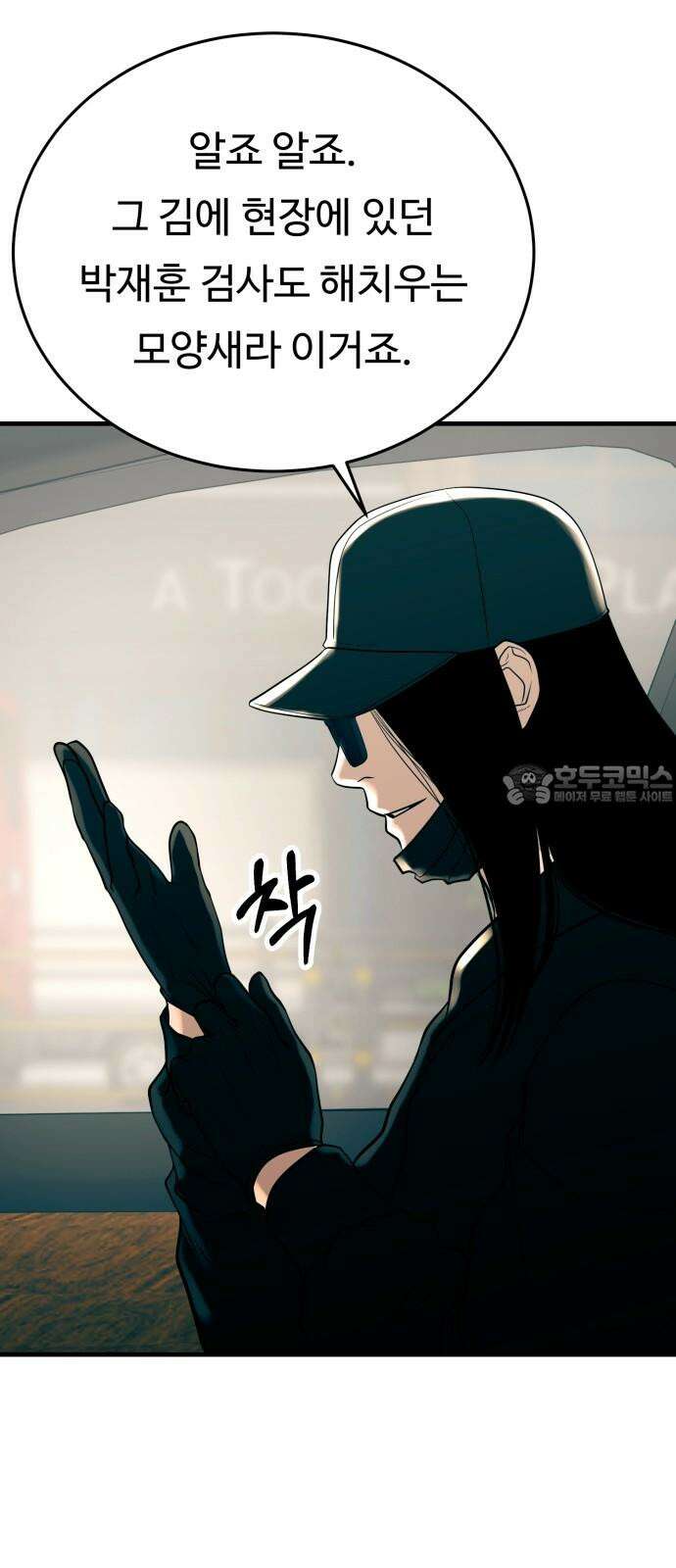 복수 법률사무소 41화 - 차 빼주셔야겠습니다 15