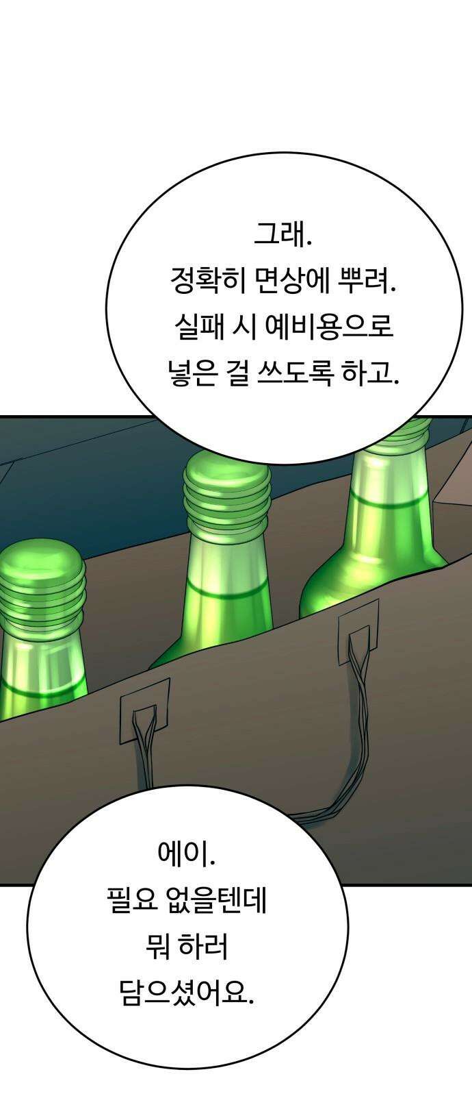 복수 법률사무소 41화 - 차 빼주셔야겠습니다 16