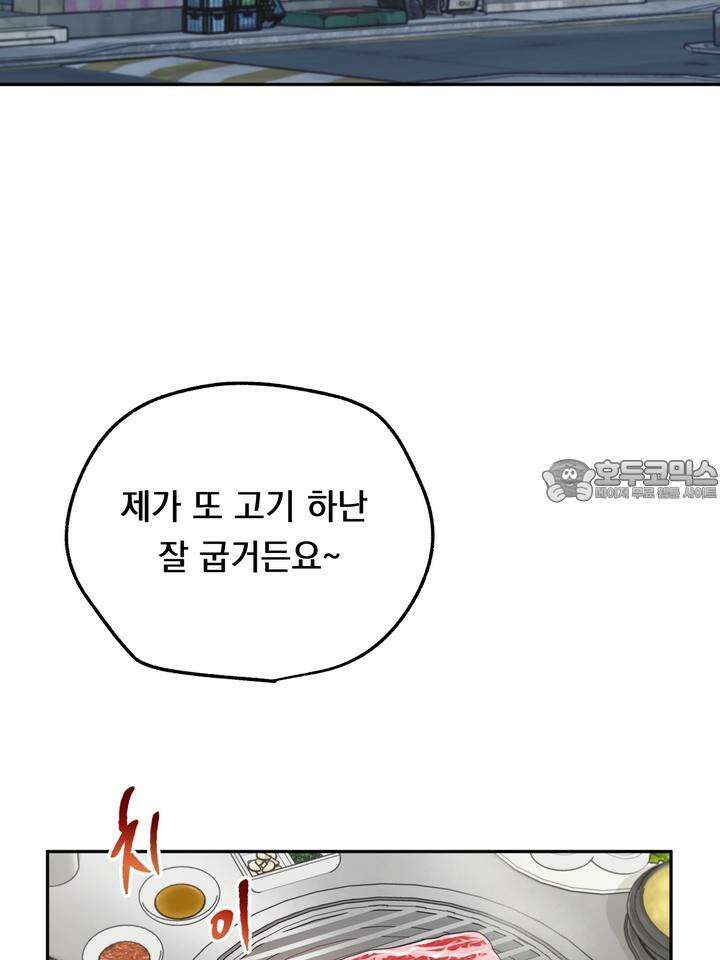 BDSM 기본지침서 10화 3