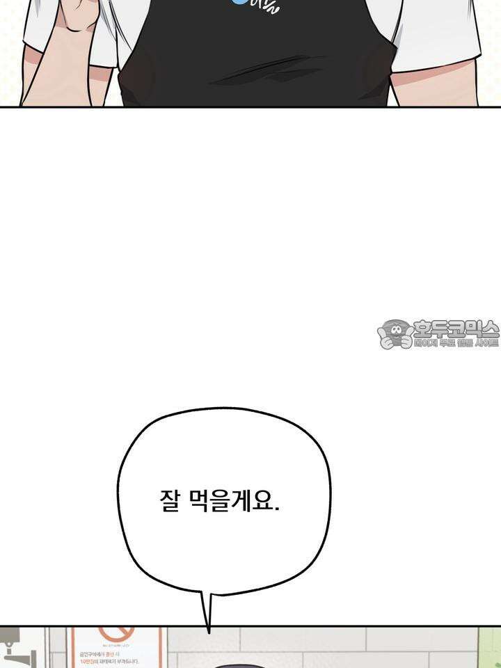 BDSM 기본지침서 10화 6