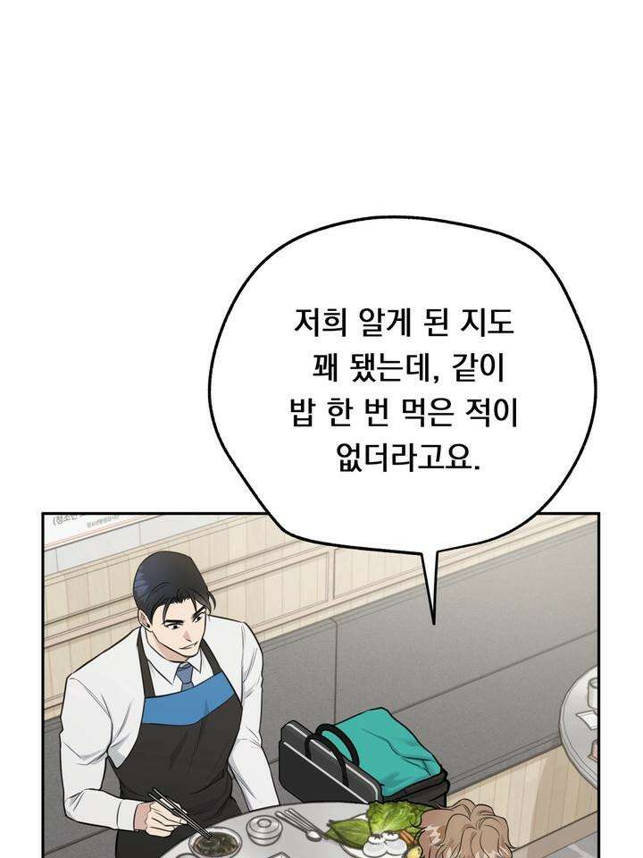 BDSM 기본지침서 10화 8