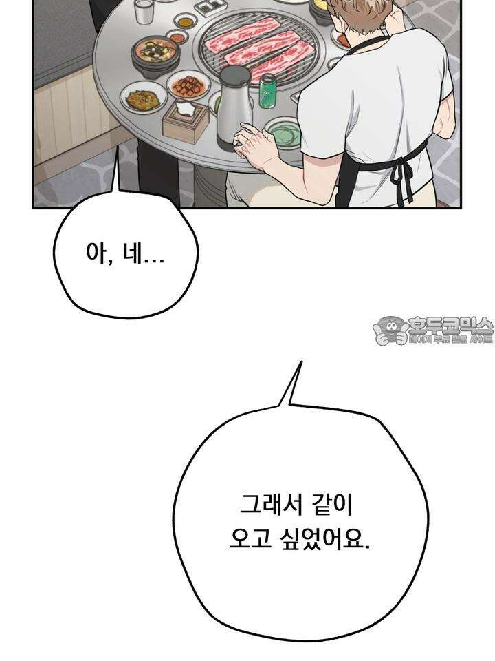 BDSM 기본지침서 10화 9