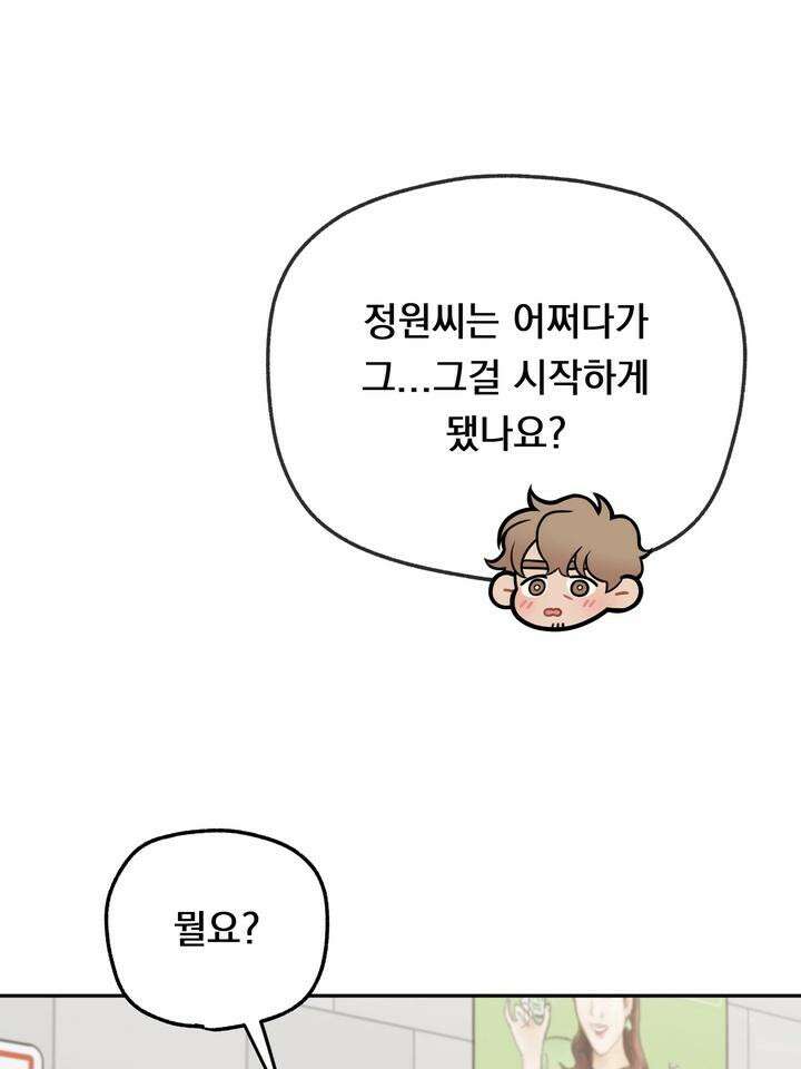 BDSM 기본지침서 10화 13