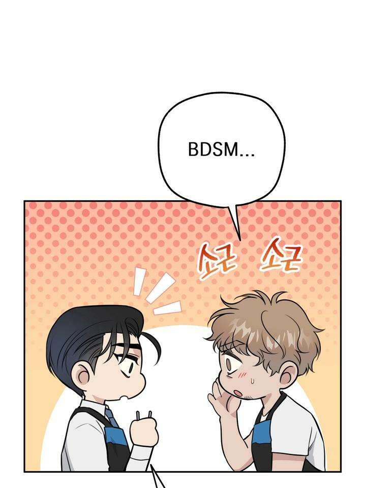 BDSM 기본지침서 10화 16