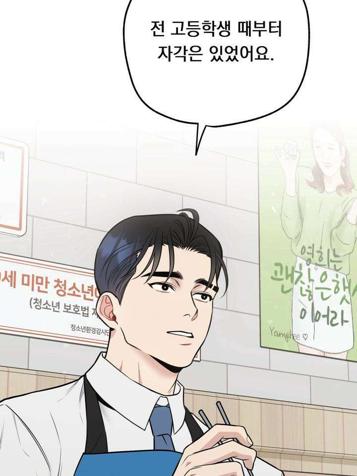 BDSM 기본지침서 10화 19