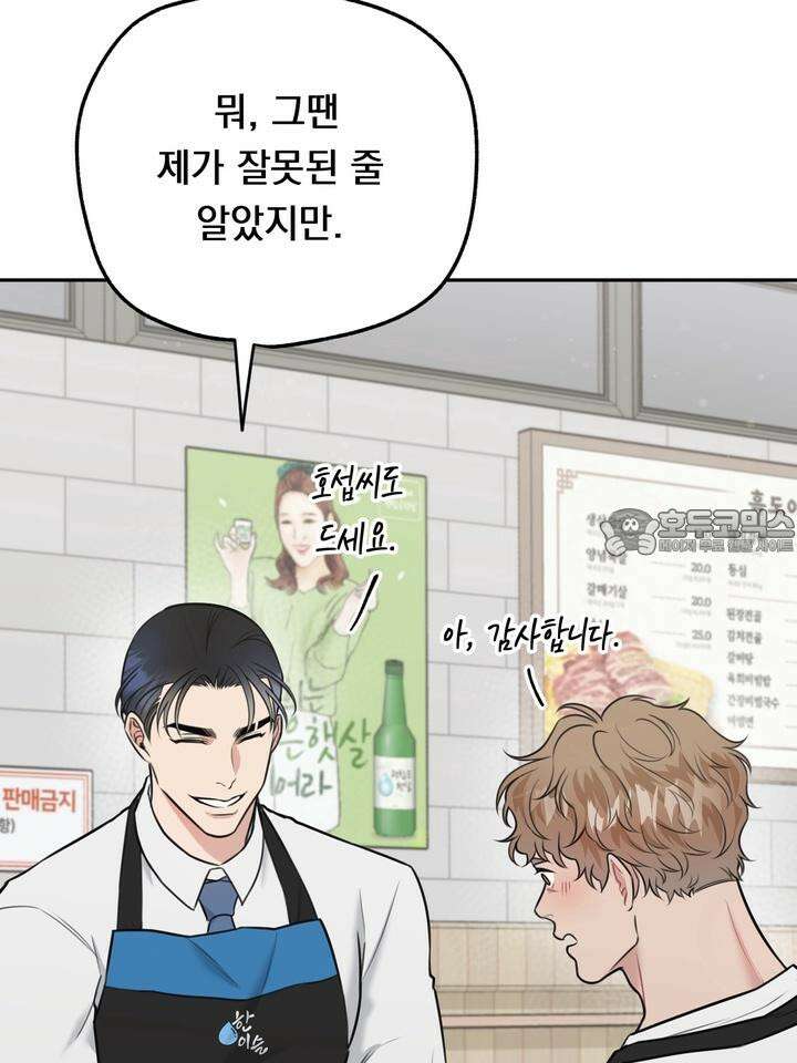 BDSM 기본지침서 10화 21
